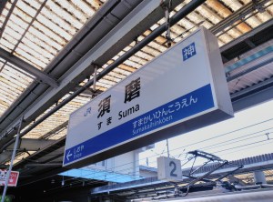 Kobe - Japan - Beach - Suma